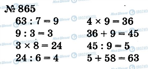 ГДЗ Математика 2 клас сторінка 865