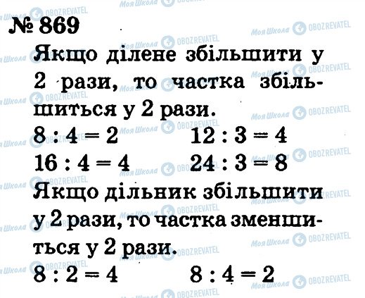 ГДЗ Математика 2 клас сторінка 869