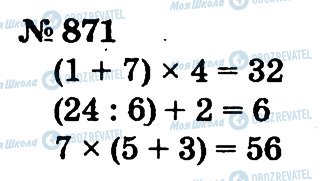 ГДЗ Математика 2 клас сторінка 871