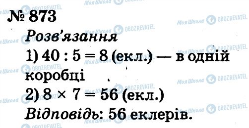 ГДЗ Математика 2 класс страница 873