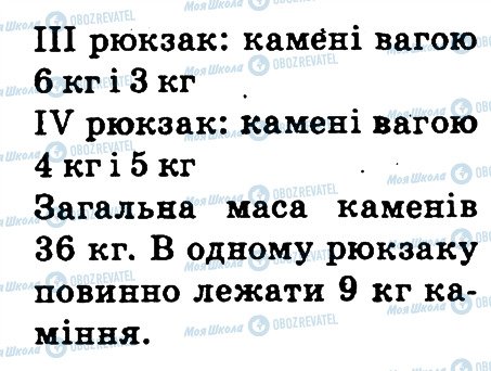 ГДЗ Математика 2 клас сторінка 874