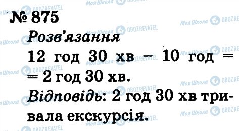 ГДЗ Математика 2 клас сторінка 875