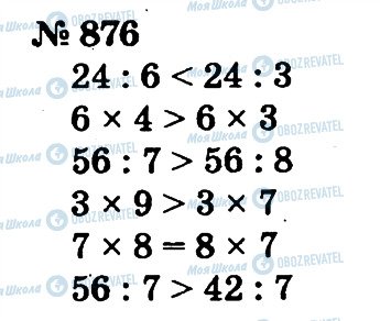 ГДЗ Математика 2 клас сторінка 876