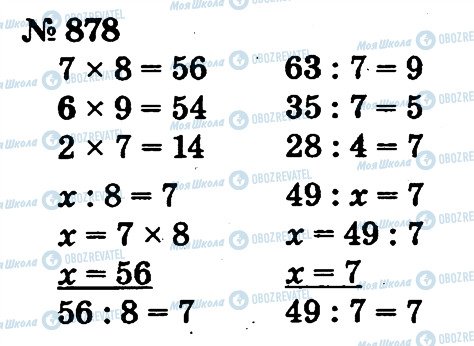 ГДЗ Математика 2 клас сторінка 878