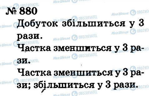 ГДЗ Математика 2 клас сторінка 880