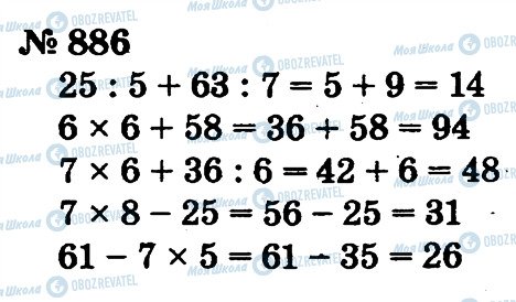 ГДЗ Математика 2 класс страница 886