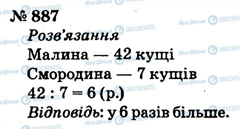 ГДЗ Математика 2 клас сторінка 887