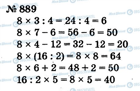 ГДЗ Математика 2 клас сторінка 889
