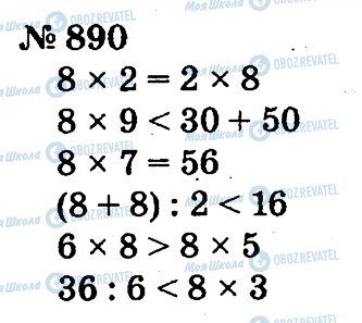ГДЗ Математика 2 клас сторінка 890