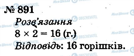 ГДЗ Математика 2 клас сторінка 891