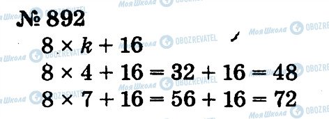 ГДЗ Математика 2 клас сторінка 892