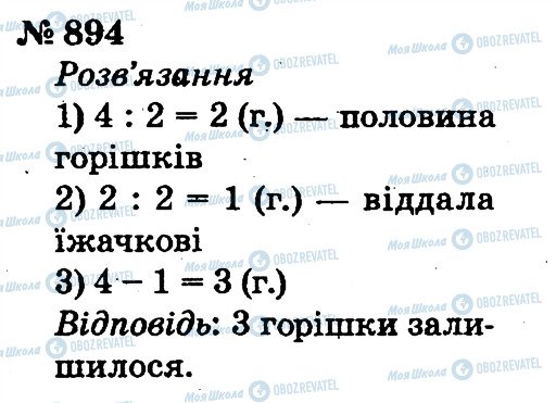 ГДЗ Математика 2 клас сторінка 894