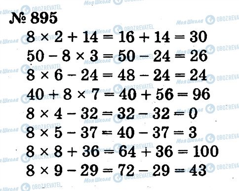 ГДЗ Математика 2 клас сторінка 895