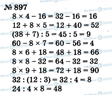 ГДЗ Математика 2 клас сторінка 897