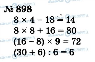 ГДЗ Математика 2 клас сторінка 898