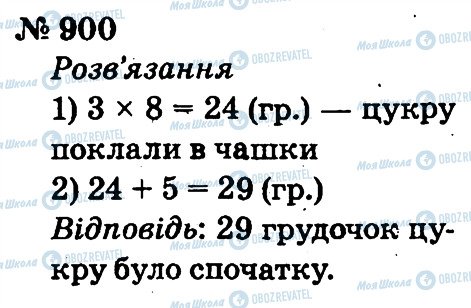 ГДЗ Математика 2 класс страница 900