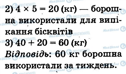 ГДЗ Математика 2 клас сторінка 904