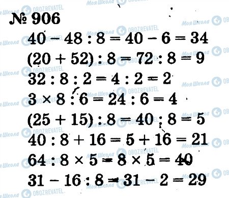ГДЗ Математика 2 класс страница 906