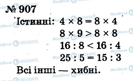 ГДЗ Математика 2 клас сторінка 907