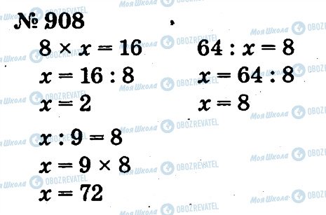 ГДЗ Математика 2 класс страница 908