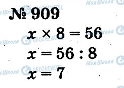 ГДЗ Математика 2 класс страница 909