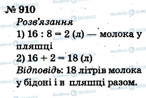 ГДЗ Математика 2 класс страница 910