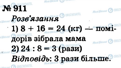 ГДЗ Математика 2 клас сторінка 911