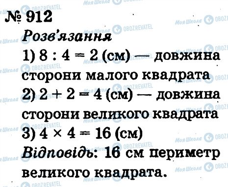 ГДЗ Математика 2 клас сторінка 912