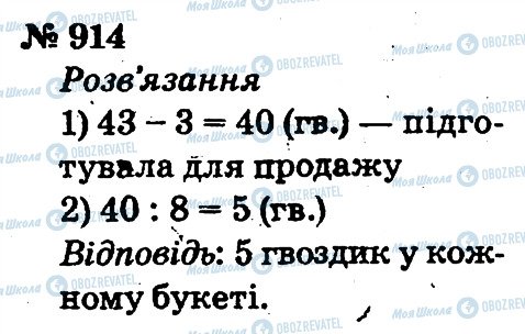 ГДЗ Математика 2 класс страница 914
