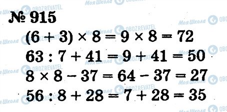 ГДЗ Математика 2 клас сторінка 915