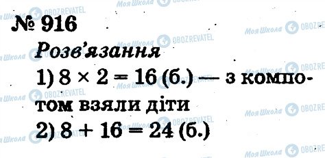 ГДЗ Математика 2 класс страница 916