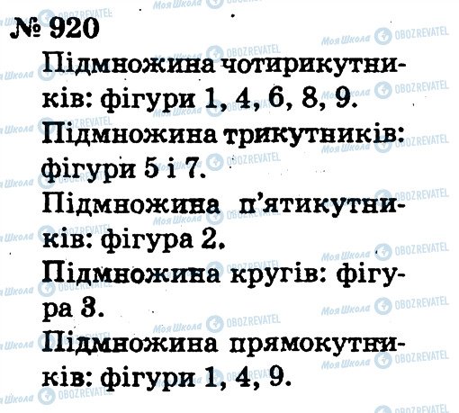 ГДЗ Математика 2 клас сторінка 920