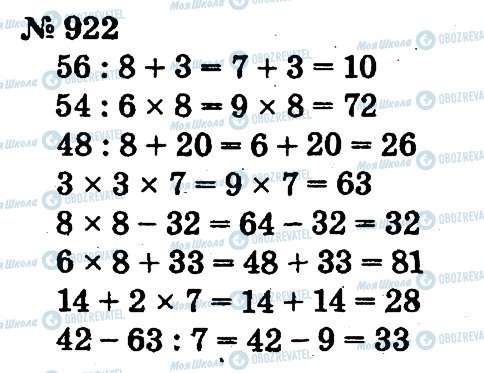 ГДЗ Математика 2 класс страница 922