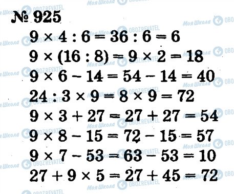 ГДЗ Математика 2 класс страница 925