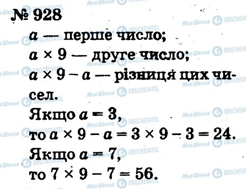 ГДЗ Математика 2 класс страница 928