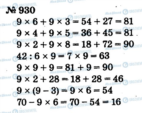 ГДЗ Математика 2 класс страница 930