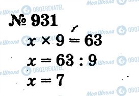 ГДЗ Математика 2 клас сторінка 931