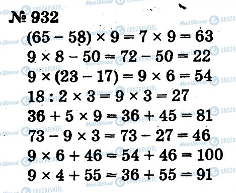 ГДЗ Математика 2 класс страница 932