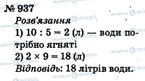 ГДЗ Математика 2 клас сторінка 937