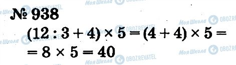 ГДЗ Математика 2 клас сторінка 938