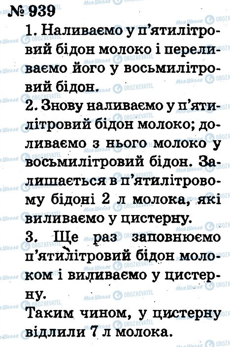 ГДЗ Математика 2 клас сторінка 939