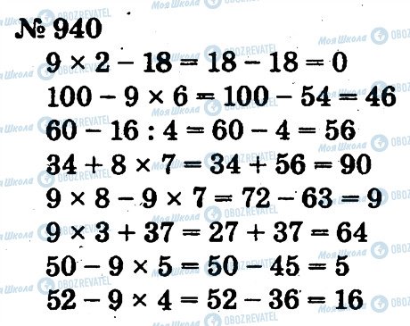 ГДЗ Математика 2 класс страница 940