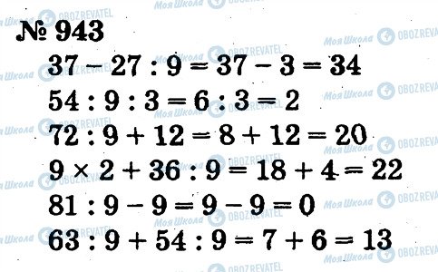 ГДЗ Математика 2 класс страница 943