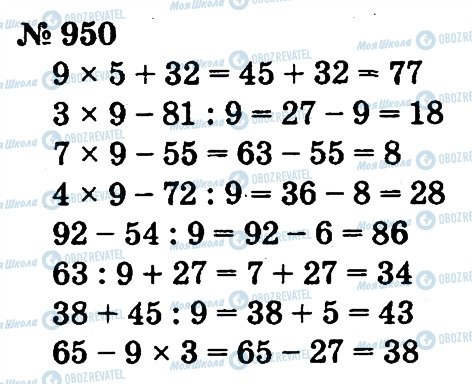 ГДЗ Математика 2 клас сторінка 950