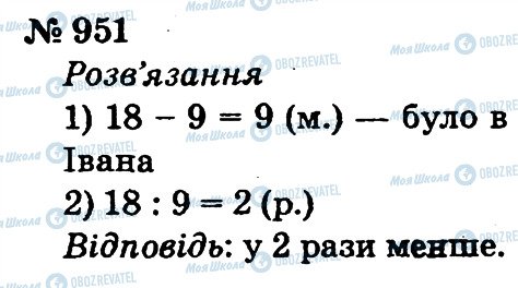 ГДЗ Математика 2 класс страница 951