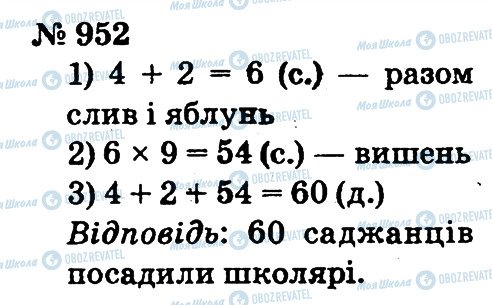 ГДЗ Математика 2 клас сторінка 952