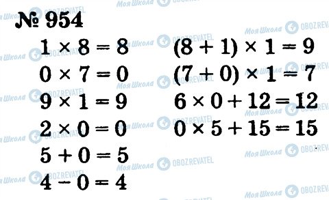ГДЗ Математика 2 класс страница 954