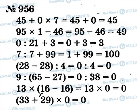 ГДЗ Математика 2 класс страница 956