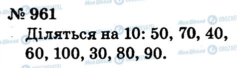 ГДЗ Математика 2 клас сторінка 961