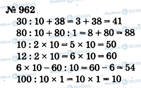 ГДЗ Математика 2 клас сторінка 962